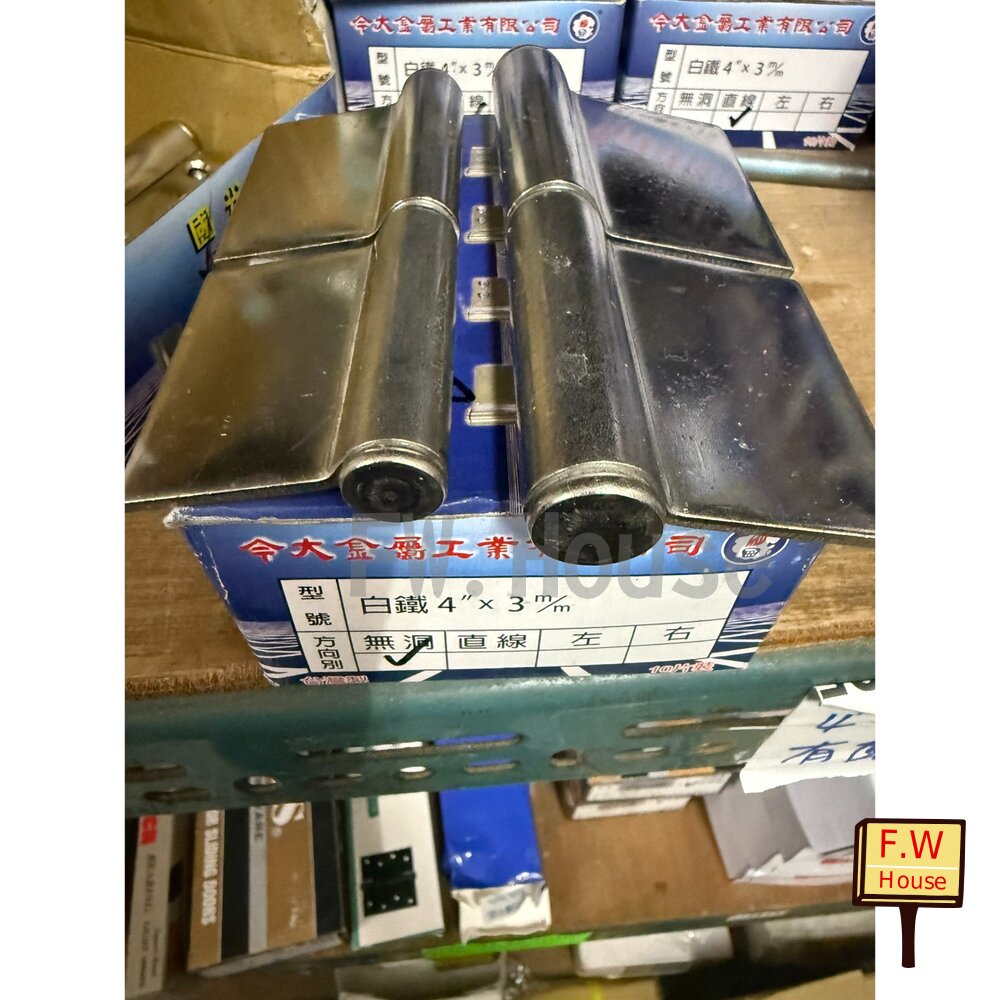 附發票 台製 國光 大門 旗型鉸鏈 旗型 中華直線 4" 5" 白鐵 鐵門 鋁門 門 丁雙 後鈕 活頁 鉸鏈