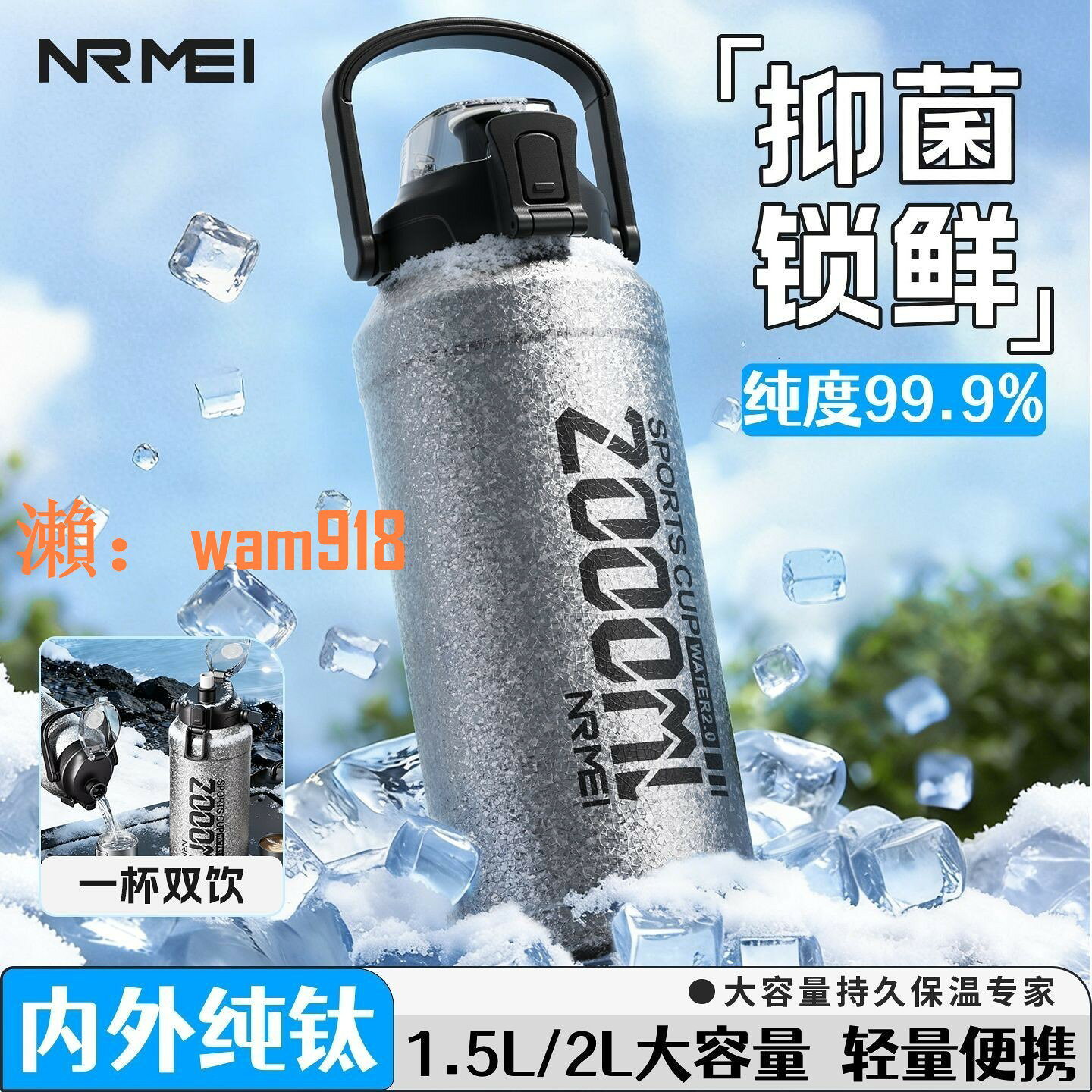 【台灣公司】【NRMEI】純鈦大容量保冷杯保溫杯高端商務茶壺戶外出行開車載送禮男