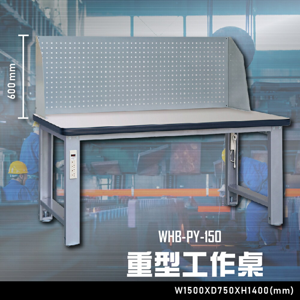 【辦公嚴選】大富WHB-PY-150 重型工作桌 辦公家具 工作桌 零件收納 抽屜櫃 零件盒