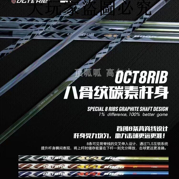 OCT8RIB 八骨紋雙彈性結構46寸碳素高爾夫球桿 穩定性好爆發力強