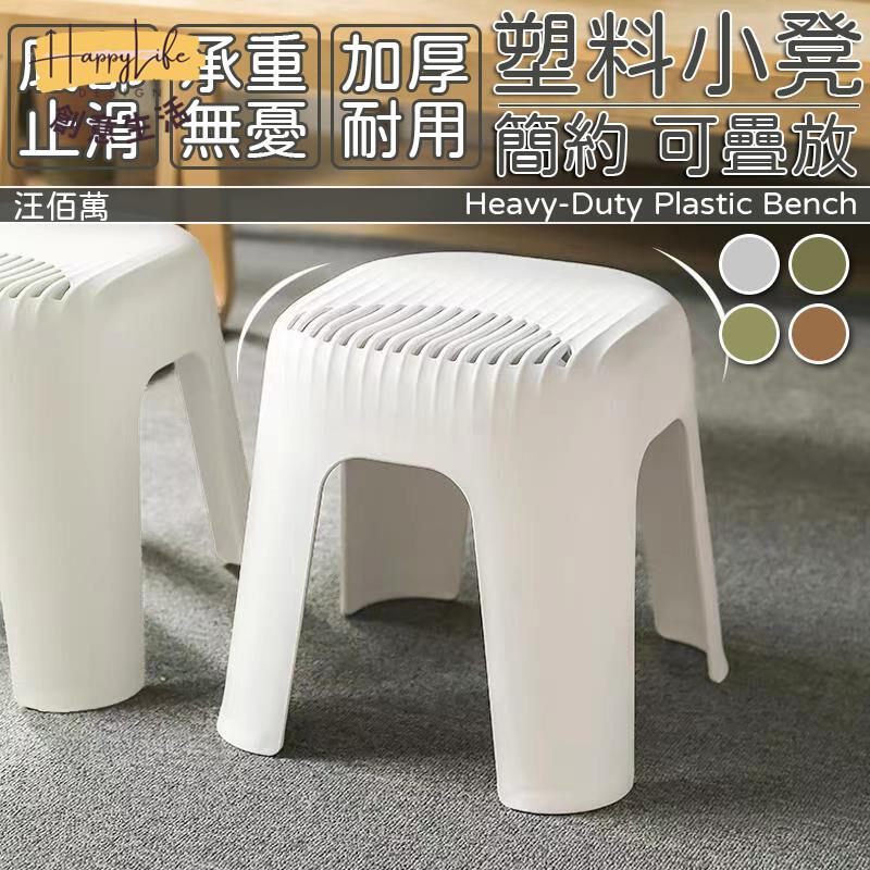 特惠/店長優選 【店到店免運 免費開票】小凳子 日式板凳 塑膠凳 小椅凳 塑膠椅凳 浴室椅 墊腳凳 兒童凳子 腳蹬 沙發凳 日式椅子新店開業 全館八折起 售後保障