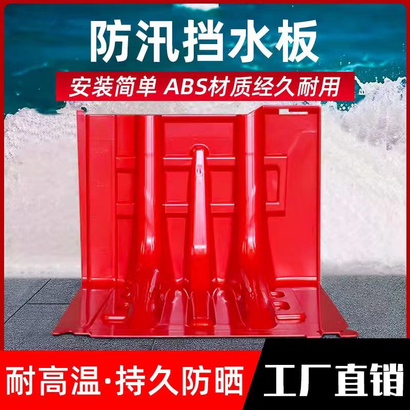 【台灣公司保固】擋水板防洪神器L型塑料防水板ABS全新料車庫口防汛擋水板防洪板 3