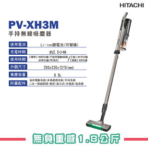 ※熱銷推薦【HITACHI日立】PVXH3M 大吸力無線吸塵器