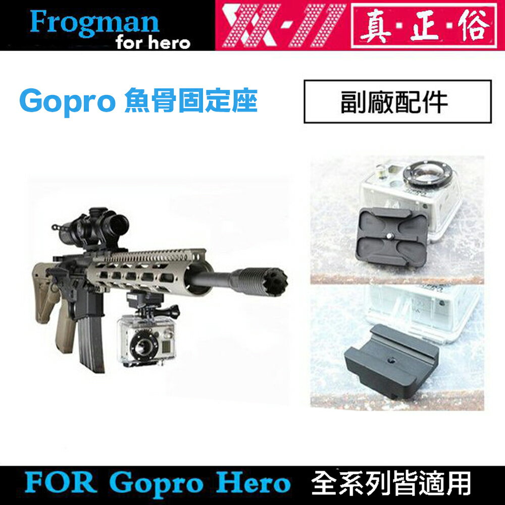 【eYe攝影】現貨 副廠配件 GOPRO 射擊攝影 生存遊戲 槍管固定座 魚骨固定座 HERO 8 9 DL011