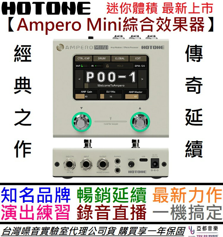 分期免運贈鍍金導線or收納袋/變壓器Hotone Ampero Mini 電吉他綜合效果