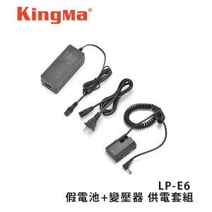 【EC數位】Kingma DR-E6 + Adapter Kit 假電池+變壓器 LPE6 供電套組 LP-E6