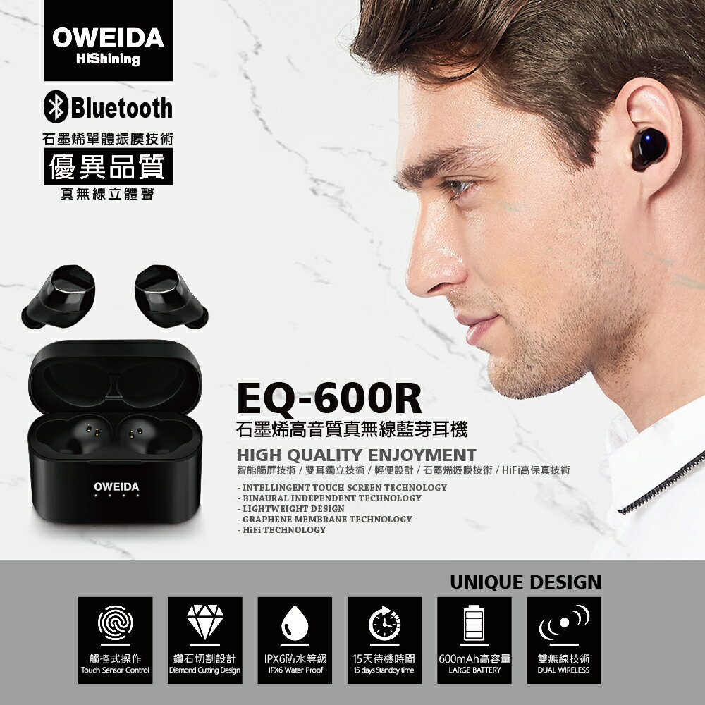 【OWEIDA】 EQ-600 石墨烯真無線  藍芽5.0耳機 BT02