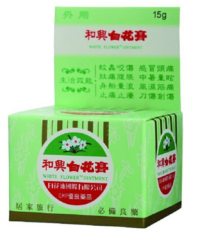 和興白花膏15公克