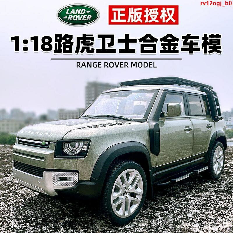 汽車模型 交通模型 模型車 閤金汽車模型 男遙控車遙控車正版1:18大號路虎衛士合金車模型模擬攬勝聲光遙控車車收藏擺件男遙控車
