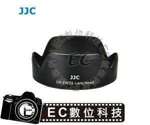 【EC數位】Lens Hood EW-53 遮光罩 for EF-M 15-45mm f/3.5-6.3 IS STM