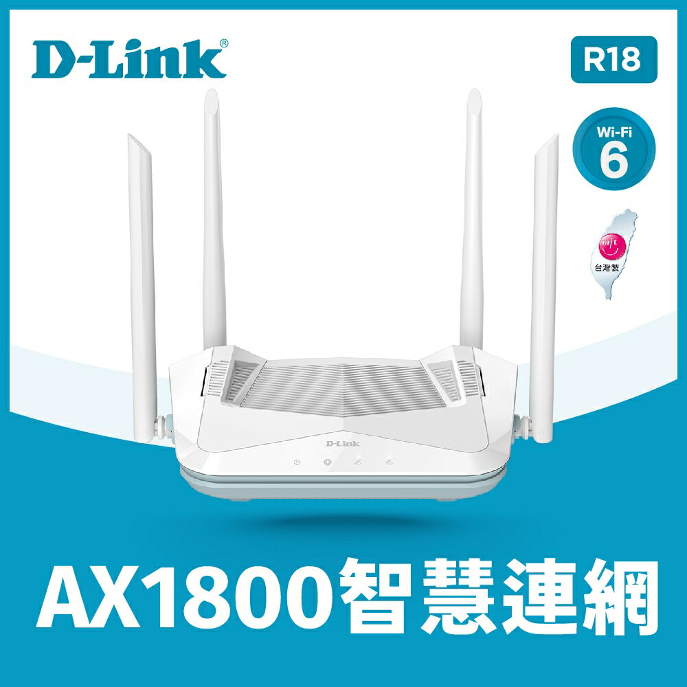 【D-Link】R18 AX1800 AI智慧雙頻 無線路由器/分享器【三井3C】