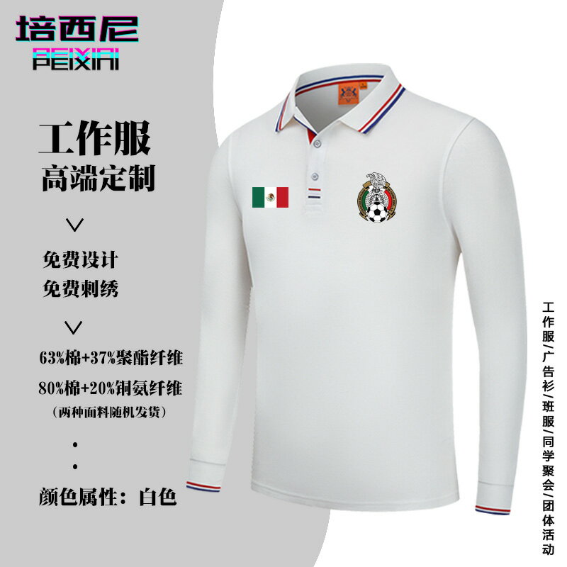 墨西哥Mexico世界盃足球隊服定製男士商務正裝春秋翻領polo衫長袖