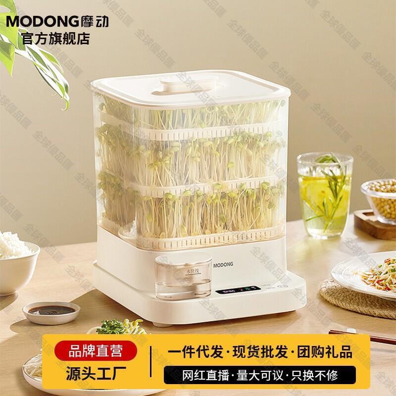 【全球優品匯】摩動豆芽機家用全自動智慧發芽豆芽盆神器自制小型綠豆催芽苗灌盆