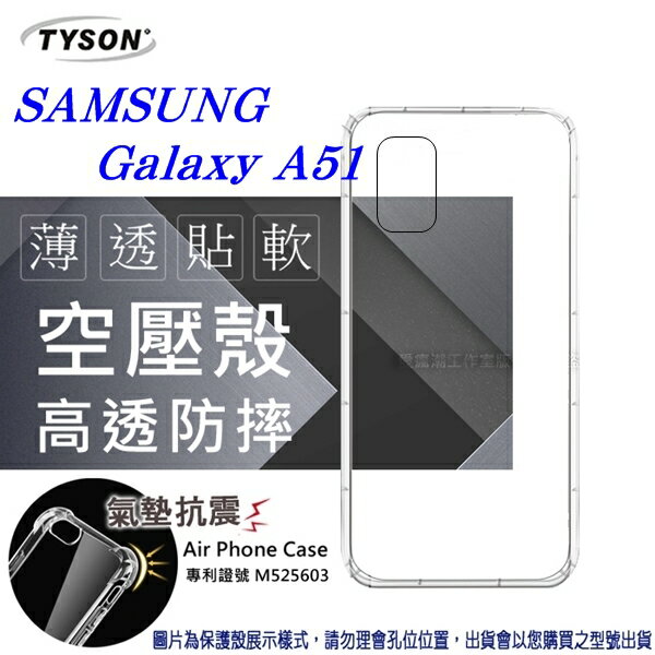 99免運 現貨 手機殼 Samsung Galaxy A51 高透空壓殼 防摔殼 氣墊殼 軟殼 手機殼【愛瘋潮】