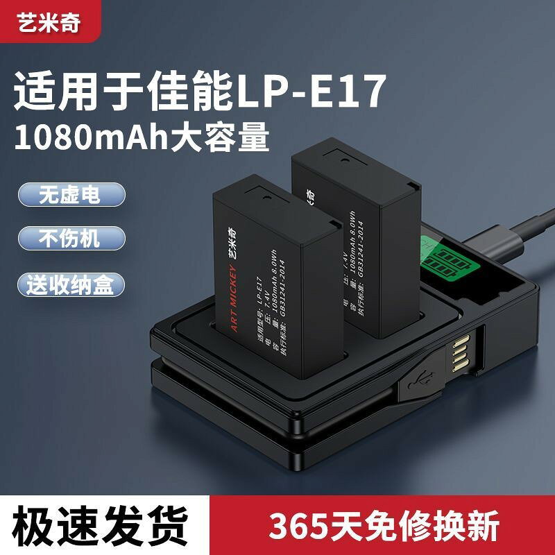 【大容量長壽命】相機電池 LP-E17 支援佳能R50 R8 R10 200D二代 輕巧便攜 攝影愛好者必備