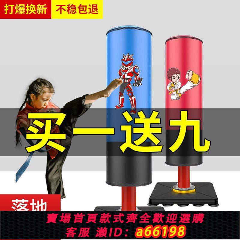 【臺灣公司 可開發票】兒童拳擊沙袋立式家用小孩跆拳道散打不倒翁沙包健身鍛煉男孩
