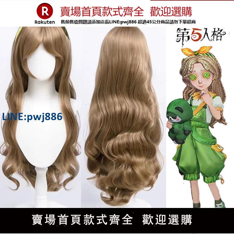 【公司貨 超低價】第五人格滾滾夥伴cos假發小女孩cosplay角色扮演服漫展時裝假毛