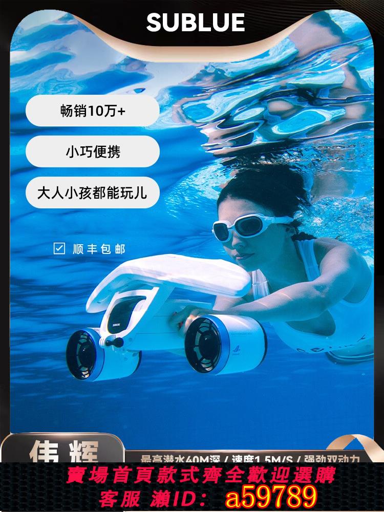 【臺灣公司 可打統編】Sublue 新款Mix智慧水下推進器潛水助推器裝置手持電動水下游泳潛水推進設備