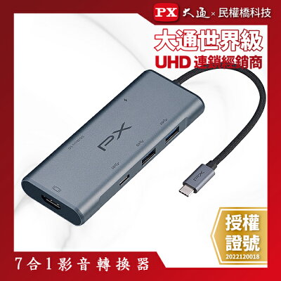 PX大通 USB-C 7in1高效能影音轉換器 UCH-2110S TYPE-C 7合1高畫質影音轉換器