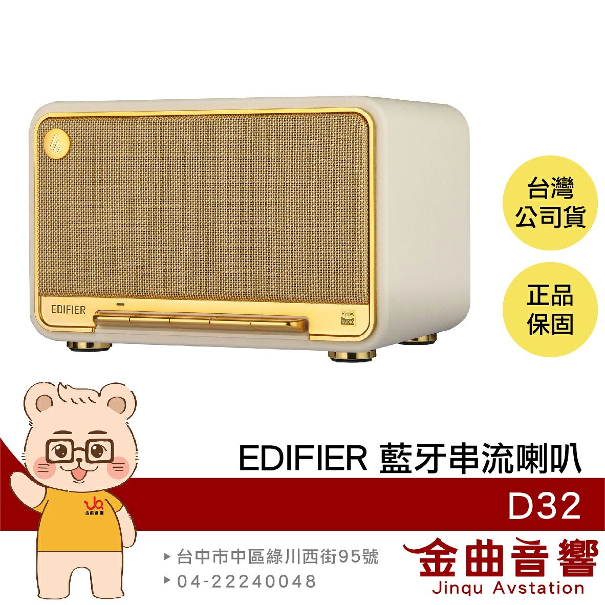 EDIFIER 漫步者 D32 奶油白 雙金標認證 60W輸出 AirPlay串流 藍芽 喇叭 | 金曲音響