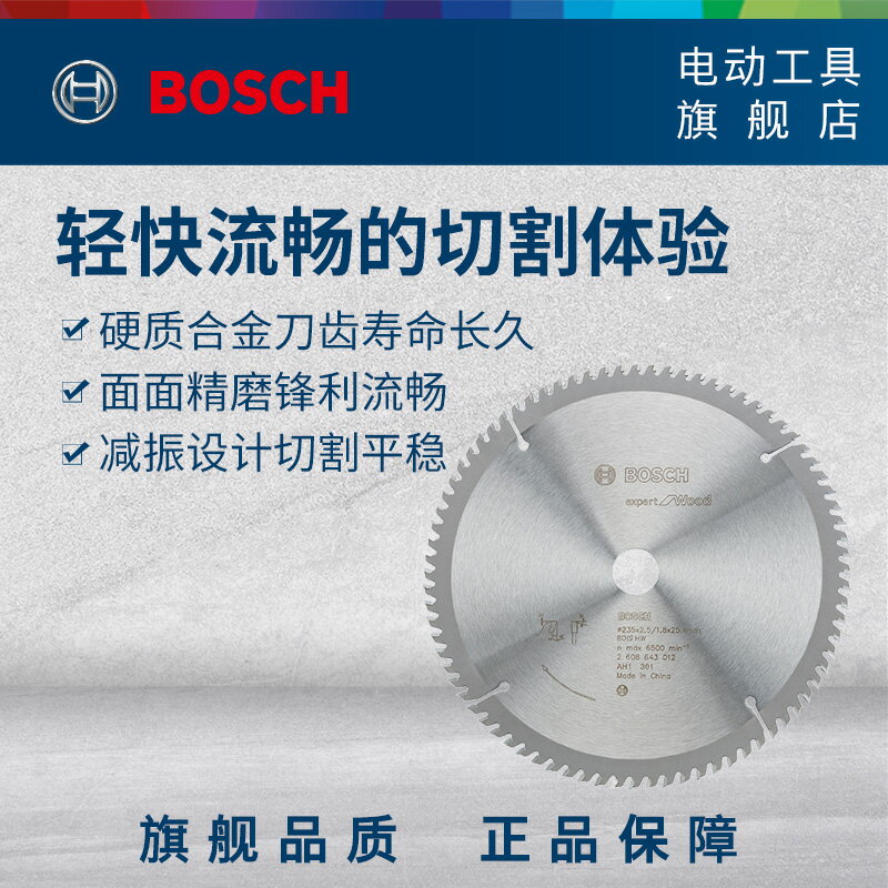 博世BOSCH木工圓鋸片交替齒輕松切割流暢體驗適用于電圓鋸