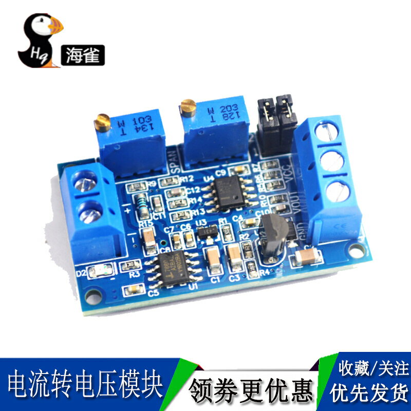 電流轉電壓模組0/4-20mA轉0-3.3V5V10V電壓變送器模塊號轉換板