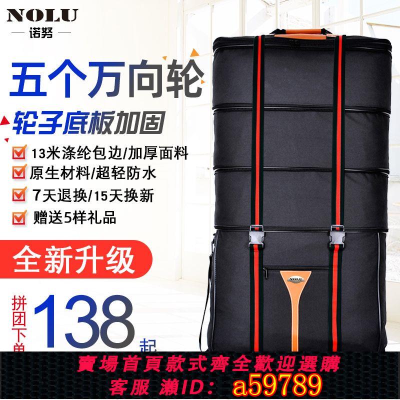 【臺灣公司 可打統編】【6777人好評】Nolu大容量牛津布出國留學搬家折疊行李箱旅行箱袋 158航空託運包