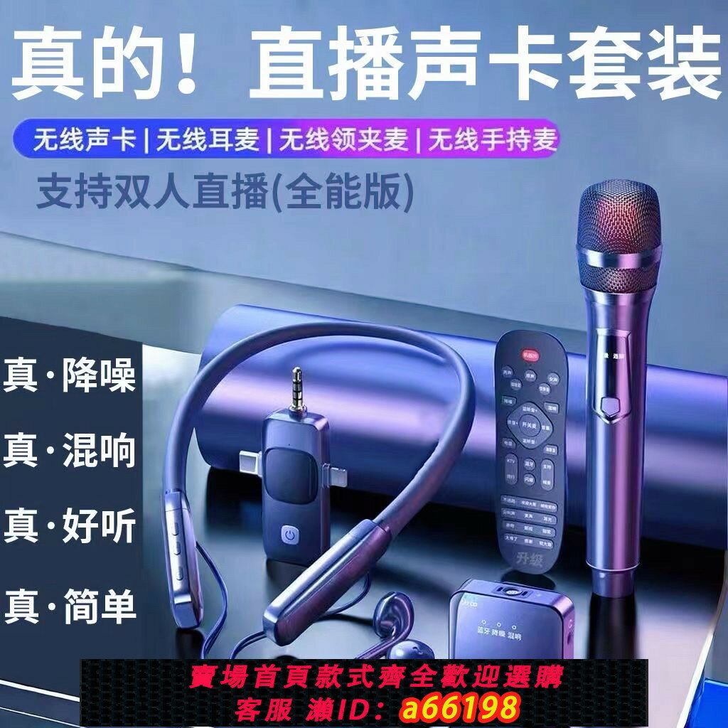 【臺灣公司 可開發票】匯越無線聲卡耳機一體麥克風直播專用全套裝置手機主播抖音K歌