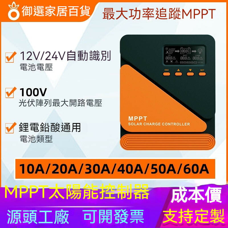精品✅ 足功率MPPT太陽能控制器 10-20-30-40-50-60A 光伏儲能鉛酸電瓶鋰電 光伏板發電太陽能控制器
