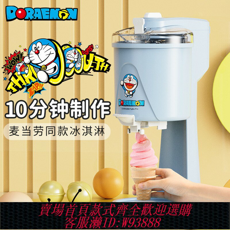 {臺灣公司貨 可打統編}哆啦A夢冰淇淋機家用小型迷你全自動甜筒機雪糕機自制冰激凌機器