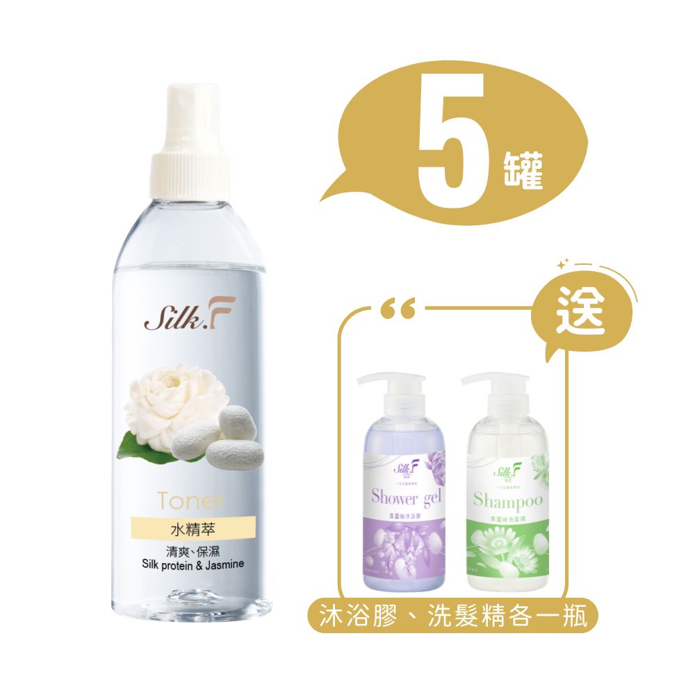 [5入加碼送] Silk.F 絲芙真蠶絲機能保濕噴霧200mL*5瓶.送(真蠶絲洗髮精＋真蠶絲沐浴膠)／水精萃／添加蠶絲蛋白、玻尿酸／領券再折