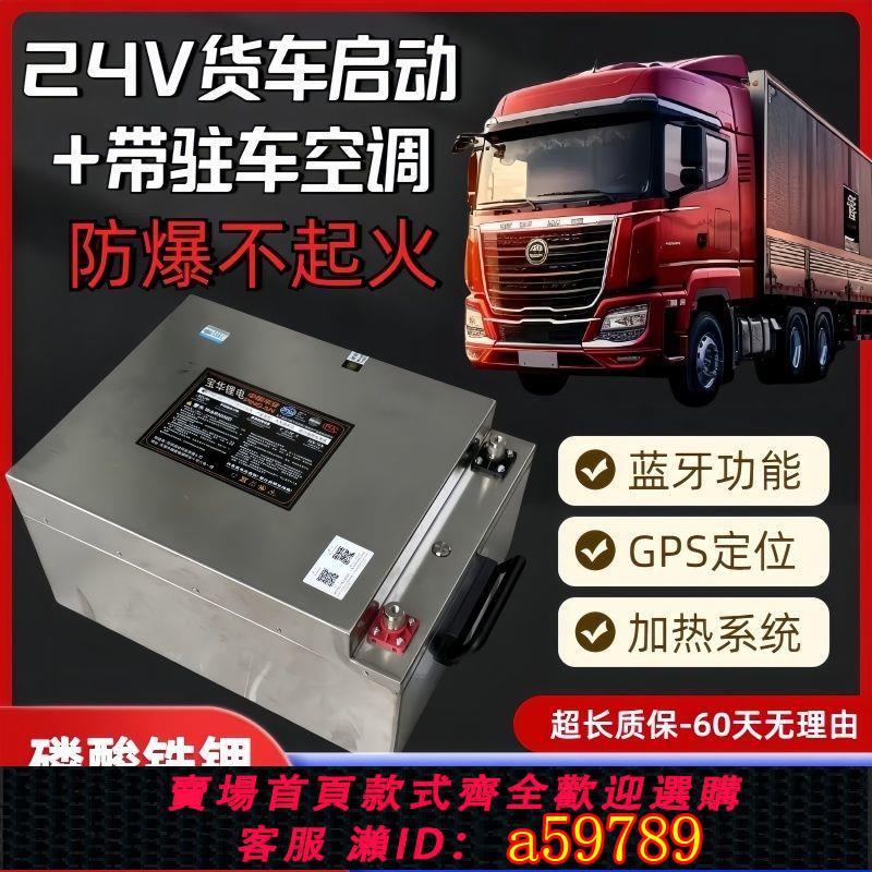 【臺灣公司 可打統編】24貨車啟動駐車空調寧德時代磷酸大功率專用鋰電池電池大容量