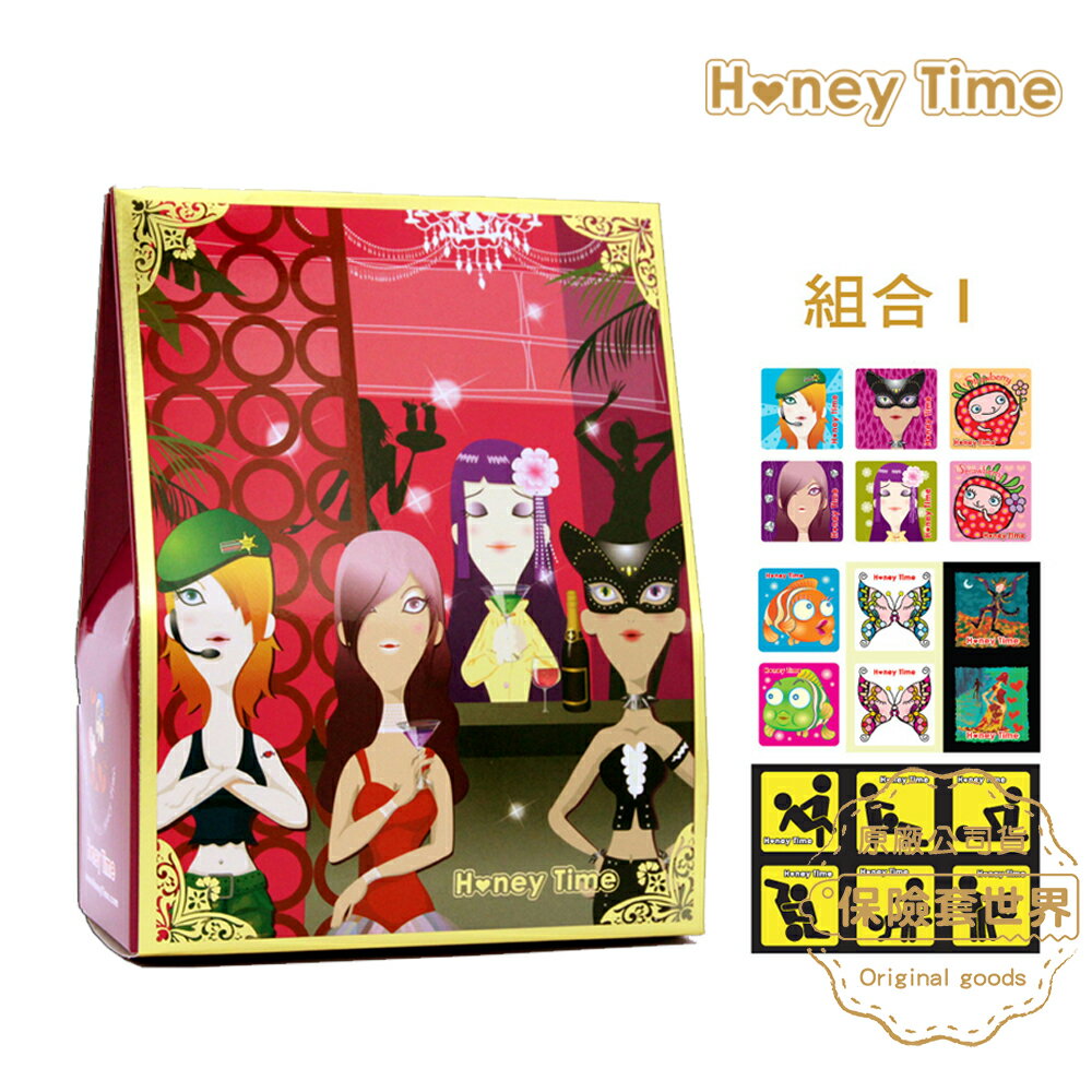 Honey Time【來自全球第一大廠】保險套-歡樂禮盒組 I 號/36入【保險套世界】