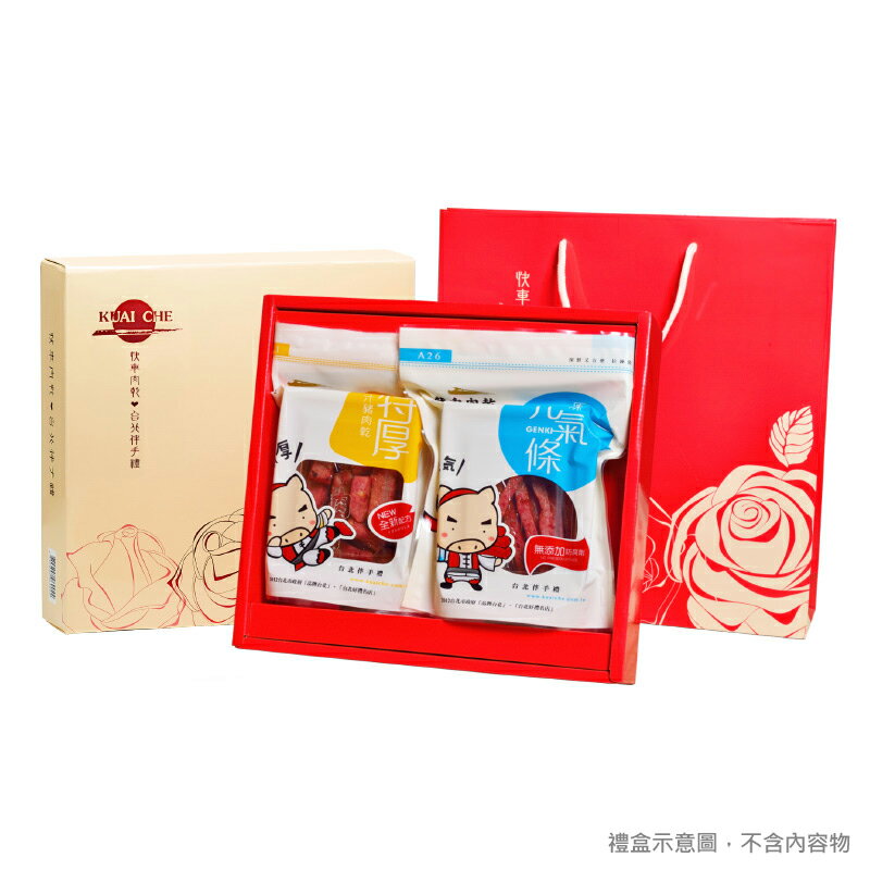 快車肉乾典藏小禮盒