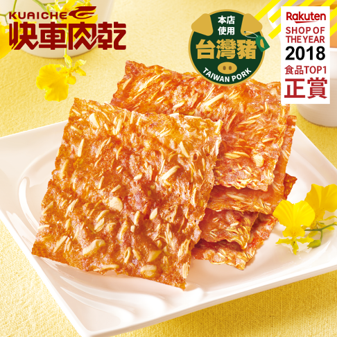 2025必買年貨推薦-21快車肉乾/肉紙 2025必買年貨推薦-21快車肉乾/肉紙