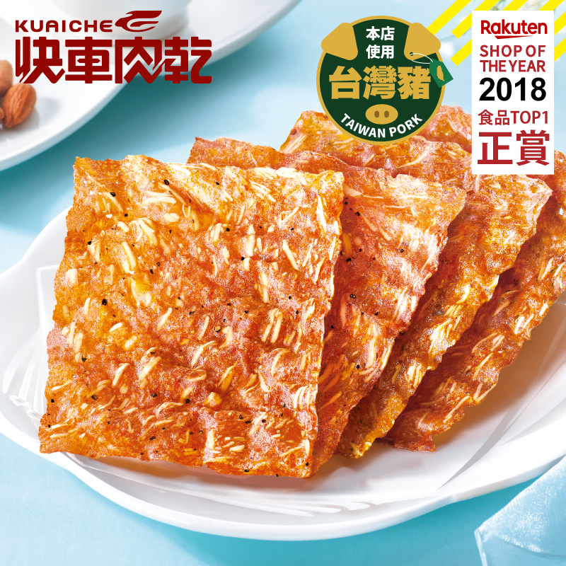 【快車肉乾】杏仁香脆肉紙(超薄脆)