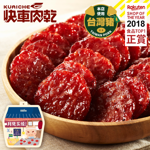 2025必買年貨推薦-22快車肉乾/肉紙 2025必買年貨推薦-22快車肉乾/肉紙