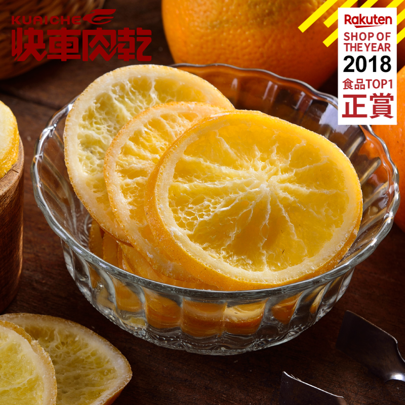 【快車肉乾】H23香蜜柳橙原片 - 超值分享包 (250g/包)★7-11取貨199元免運