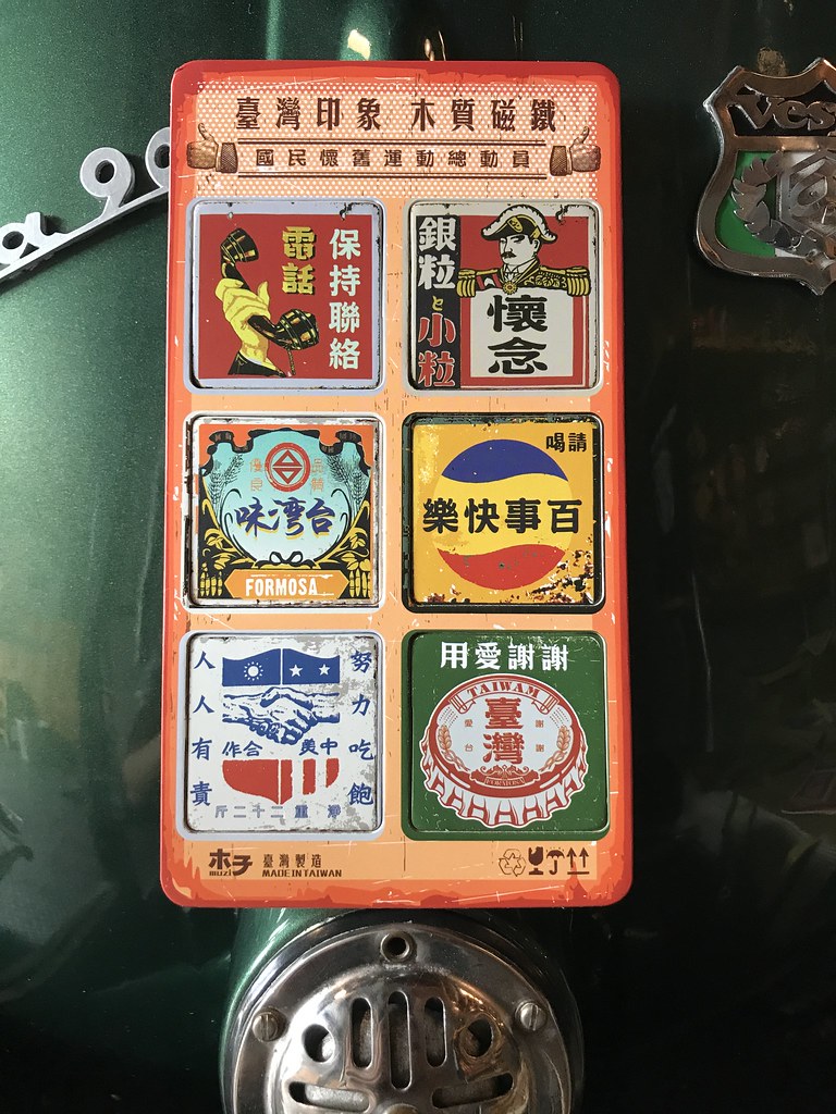 台灣懷舊文創系列 - 復古正方廣告冰箱貼吸鐵組