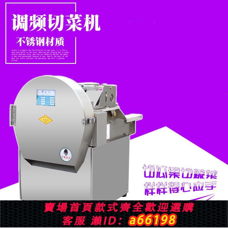 【臺灣公司 可開發票】切菜機商用多功能電動大型食堂切菜切斷全自動廚房切片切絲機