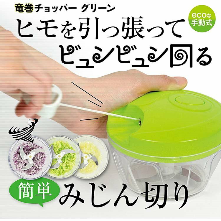 asdfkitty*日本pearl 拉拉轉蔬菜切碎器-手動剁碎器-免插電-好清洗