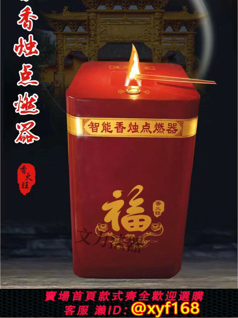 {保固一年 可打統編}臺式寺廟桌面電能點香器語音功德箱電子點燃器香燭器家用拼點蠟燭