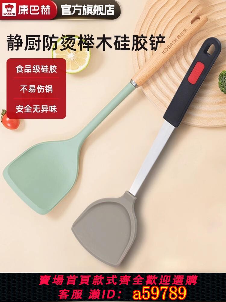 【台灣公司 可打統編】【康巴赫】硅膠不粘鍋鏟專用耐高溫食品級家用炒菜鏟湯勺套裝鍋鏟