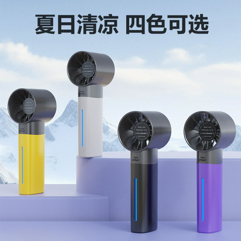 新款手持高速噴霧風扇便攜式迷你小風扇製冷風扇跨境直播學生宿舍【宜家良品百貨】