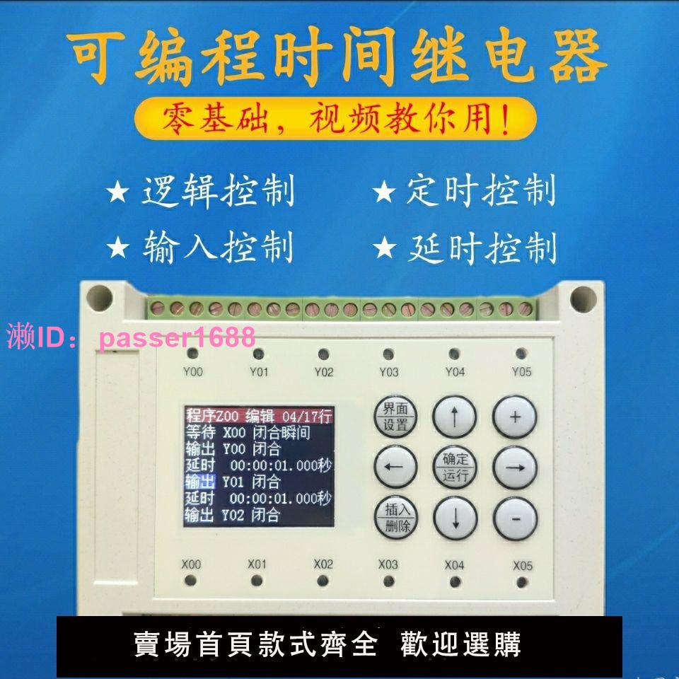 12路多路時間繼電器可程式設計控制器電機循環定時開關簡易PLC一體機