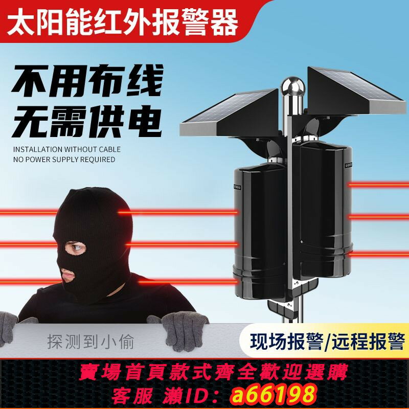 【臺灣公司 可開發票】太陽能紅外對射報警器戶外防水無線紅外線防盜周界圍墻陽臺探測器