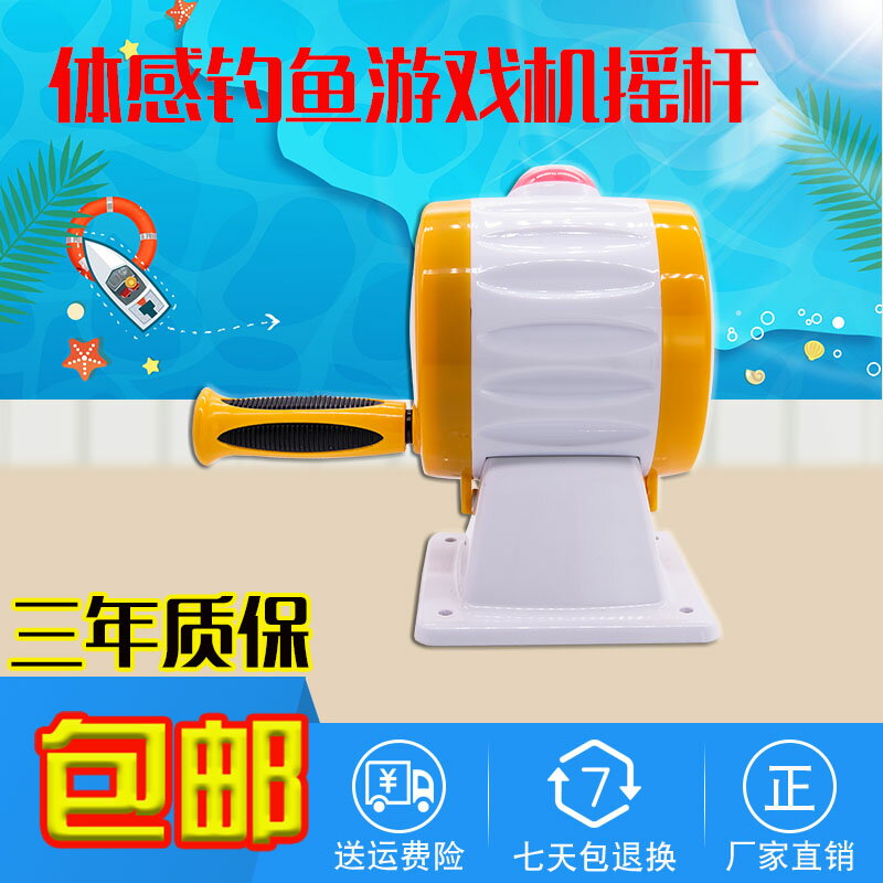 釣魚機遊戲機搖桿 電玩兒童投幣手搖帶震動通用配件大型釣魚搖桿