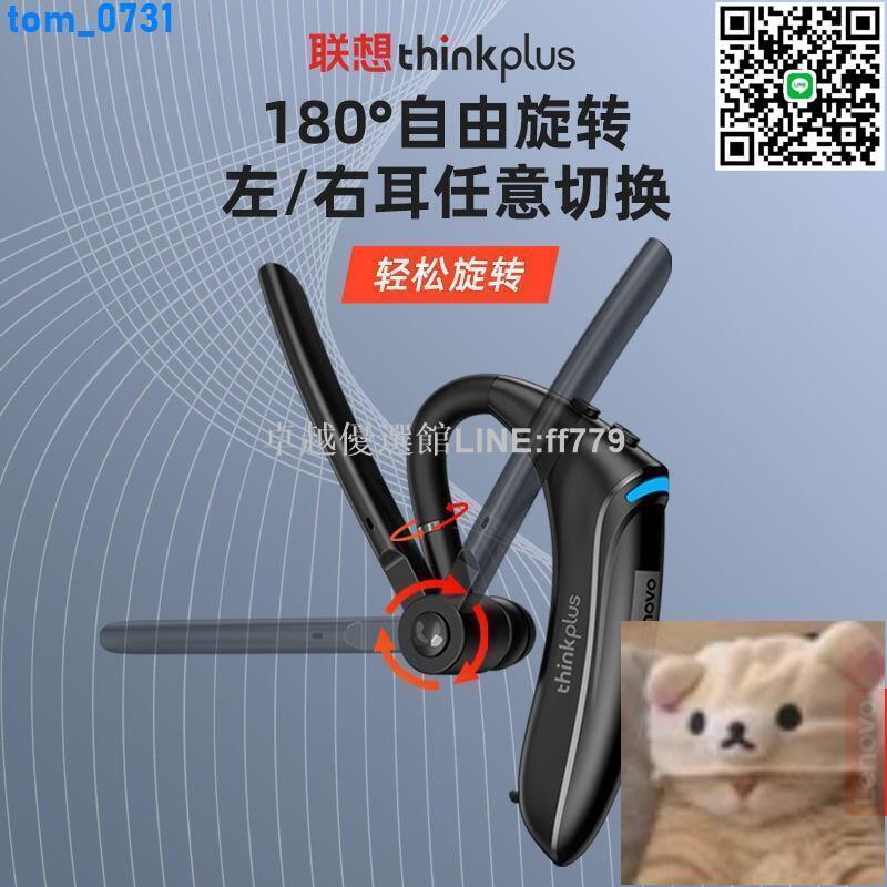 【卓越優選館】貓大大賣場藍芽耳機 無線藍芽耳機 耳機 聯想 BH4無線藍牙耳機運動商務入耳式通話開車載電話蘋果華為通用