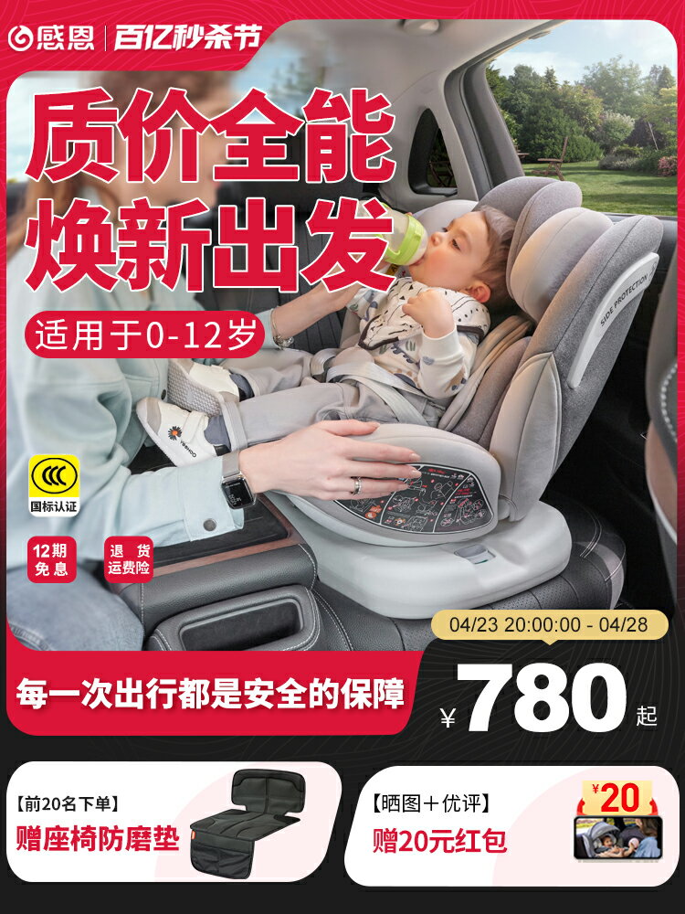 感恩瑞亞兒童安全座椅嬰兒車載汽車用0-12歲寶寶360°旋轉isofix