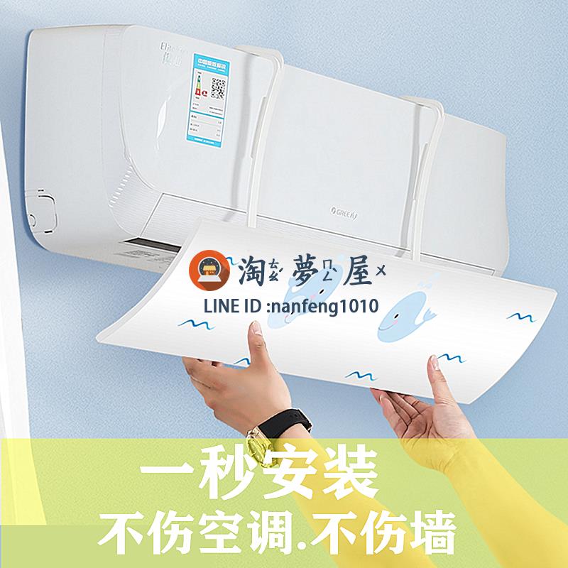 空調擋風板防直吹防風罩通用空調擋板月子導遮風板【淘夢屋】